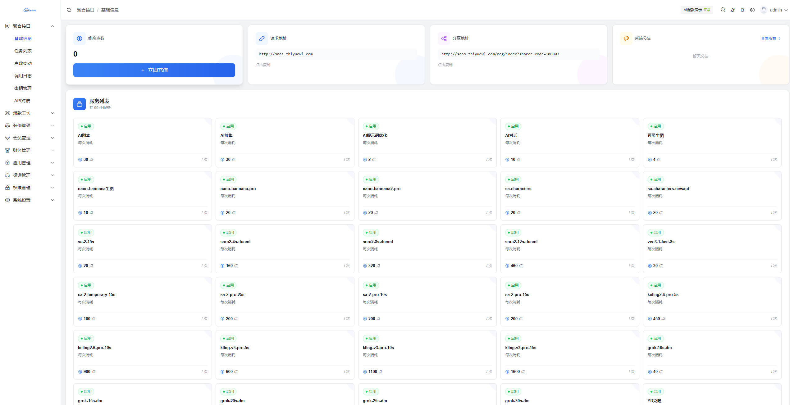图片[4]-AI爆款工坊多功能AI聚合系统-我爱发帖